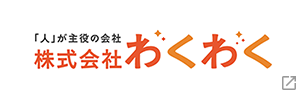 株式会社わくわく